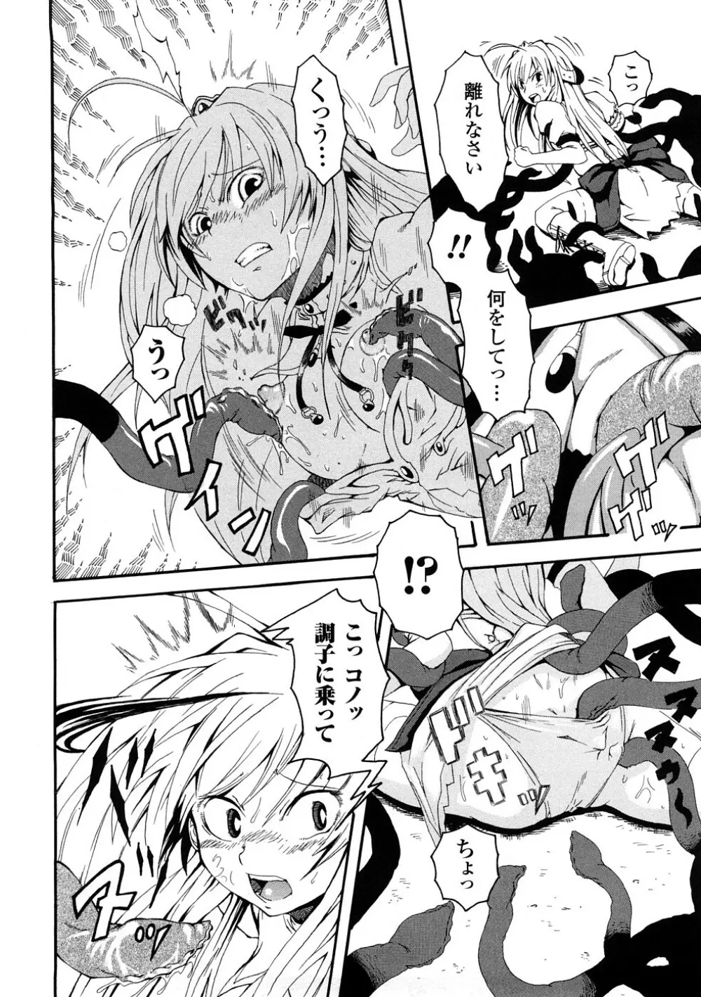 ぶろぅくん戦闘姫 Page.83