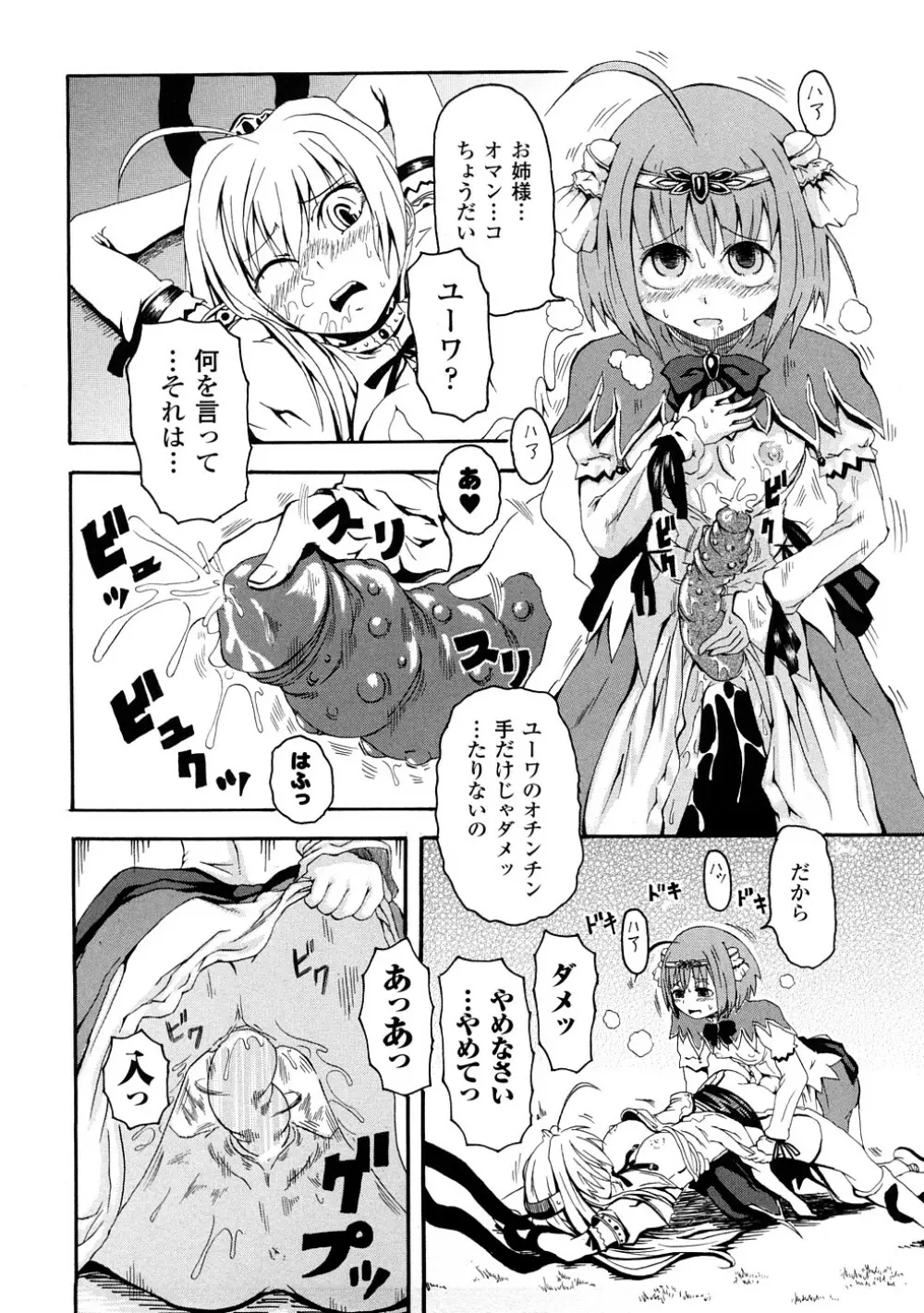 ぶろぅくん戦闘姫 Page.89