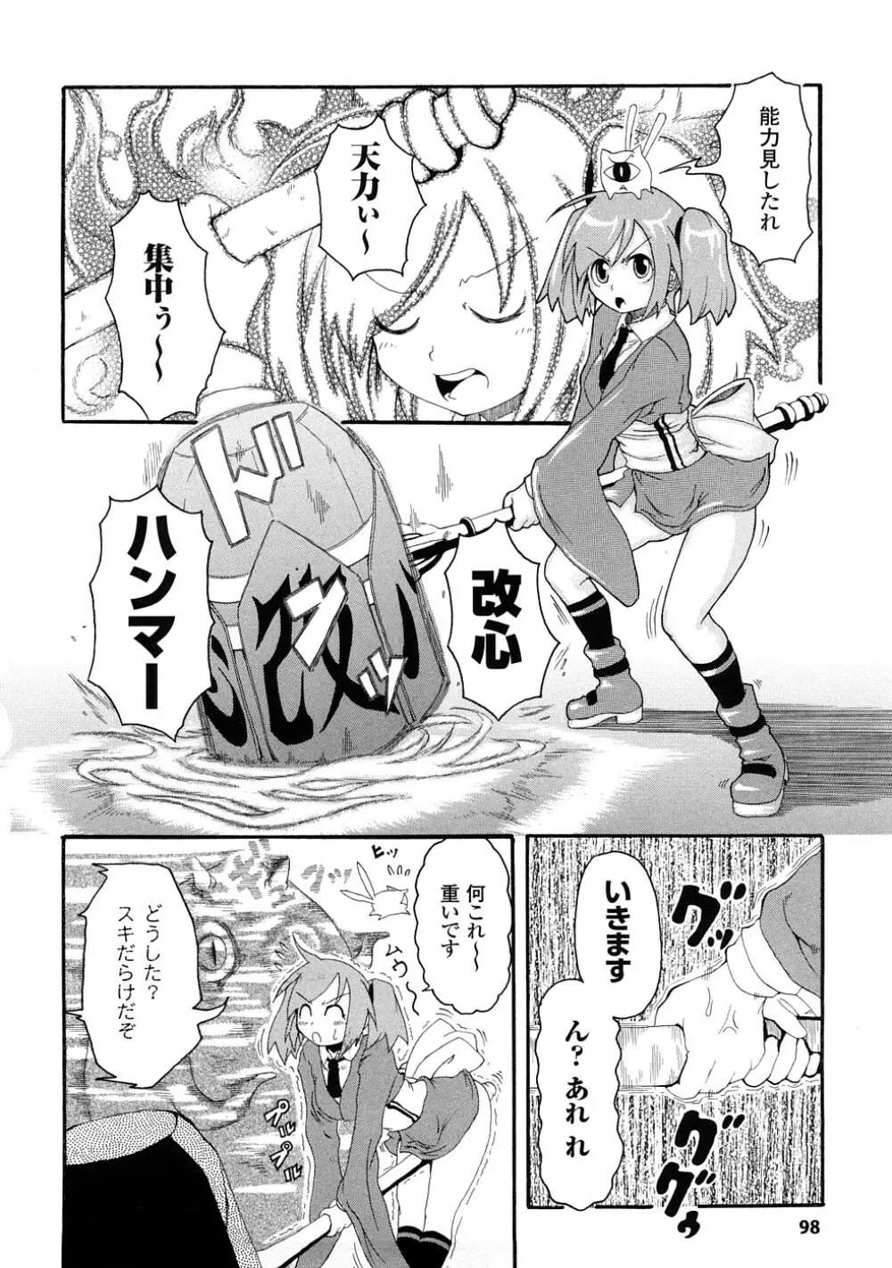 ぶろぅくん戦闘姫 Page.99