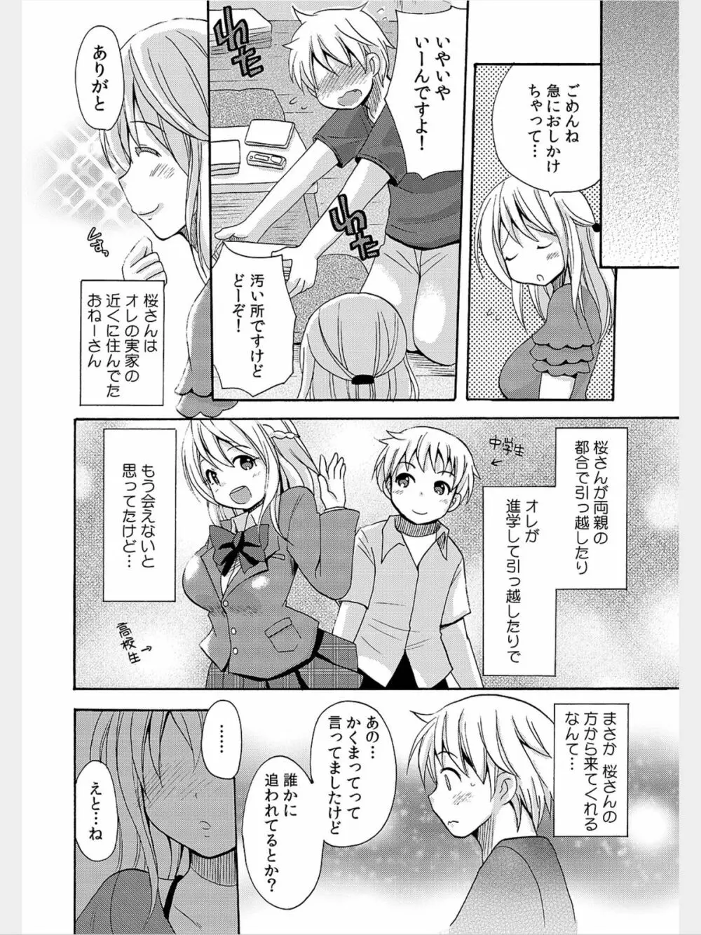 COMIC カウパーニア Vol.8 Page.105