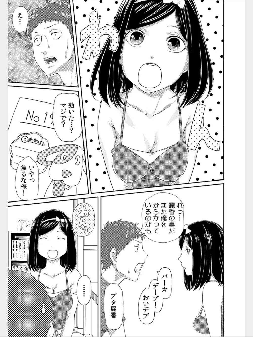 COMIC カウパーニア Vol.8 Page.11