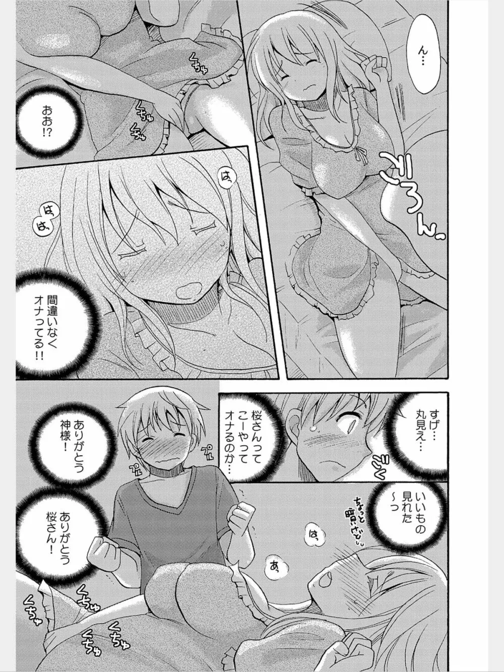 COMIC カウパーニア Vol.8 Page.110