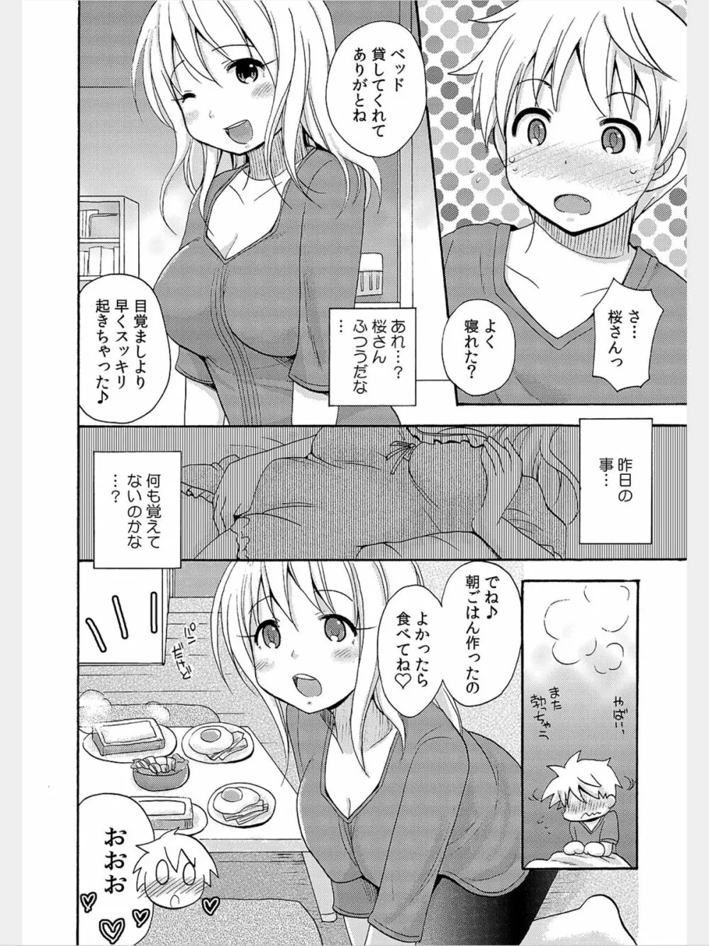 COMIC カウパーニア Vol.8 Page.121