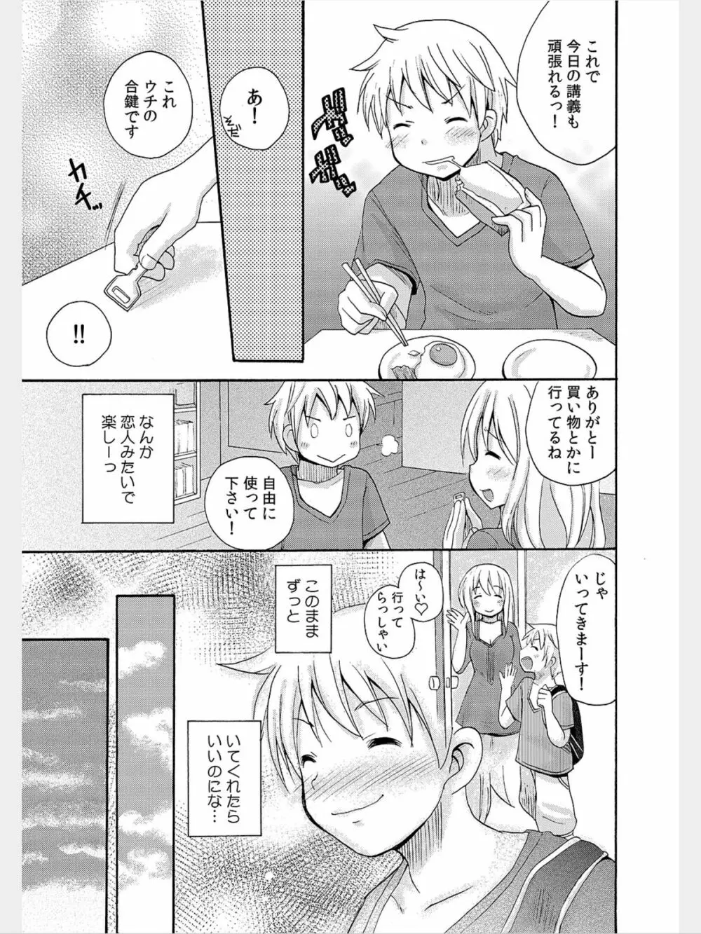 COMIC カウパーニア Vol.8 Page.122