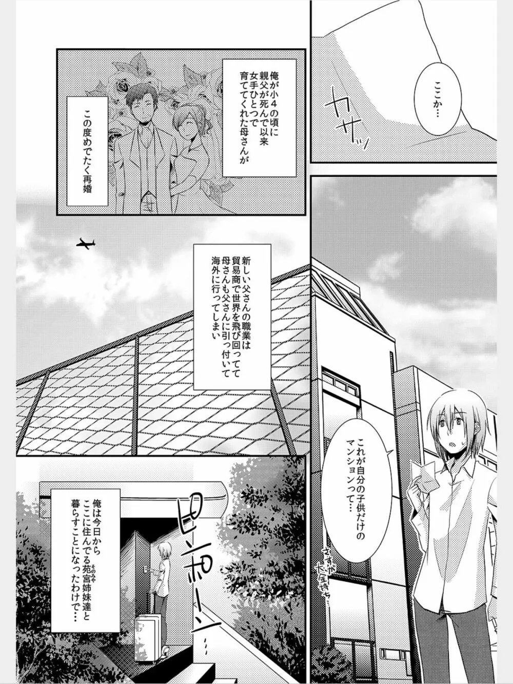 COMIC カウパーニア Vol.8 Page.31