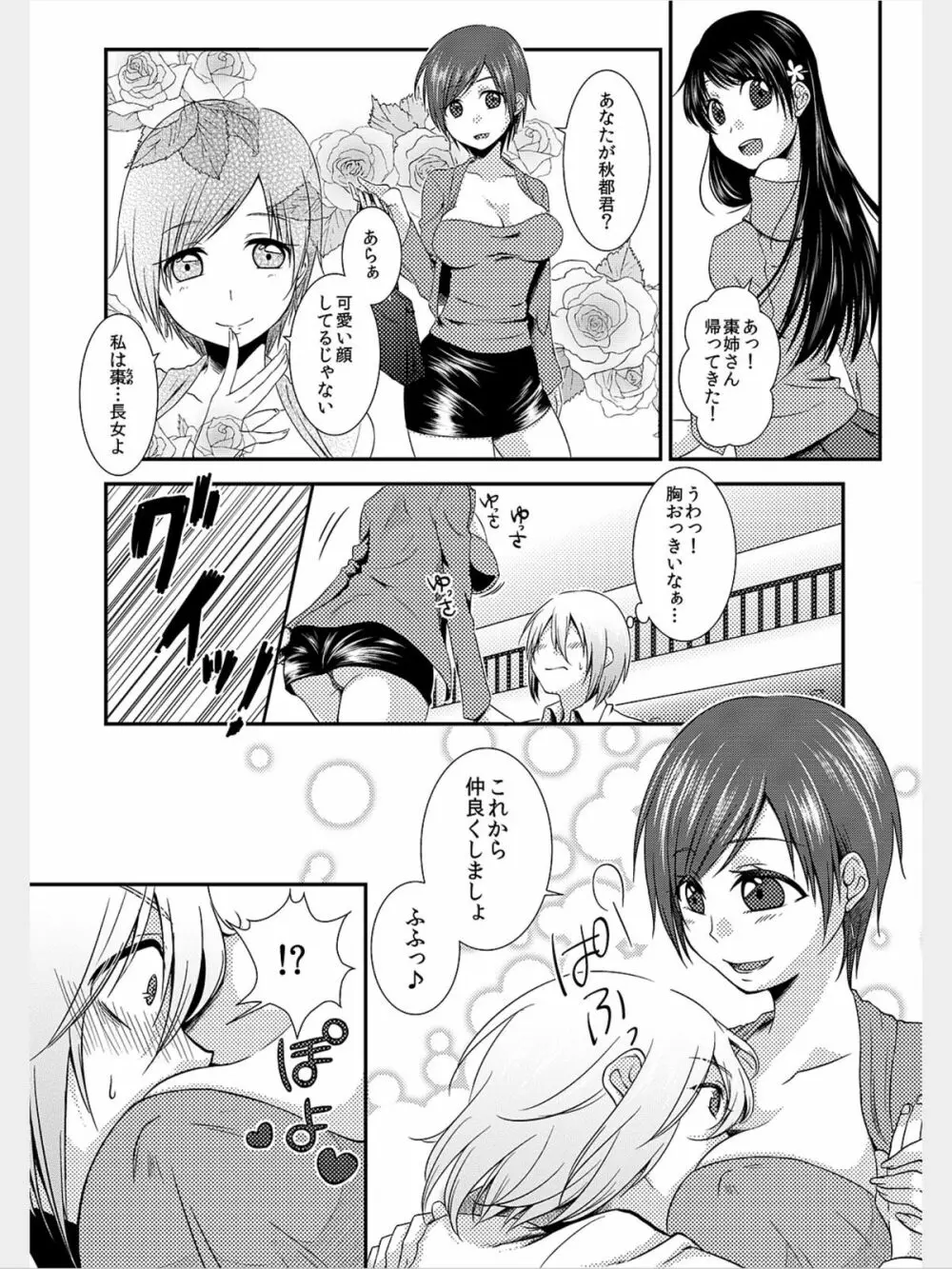 COMIC カウパーニア Vol.8 Page.35