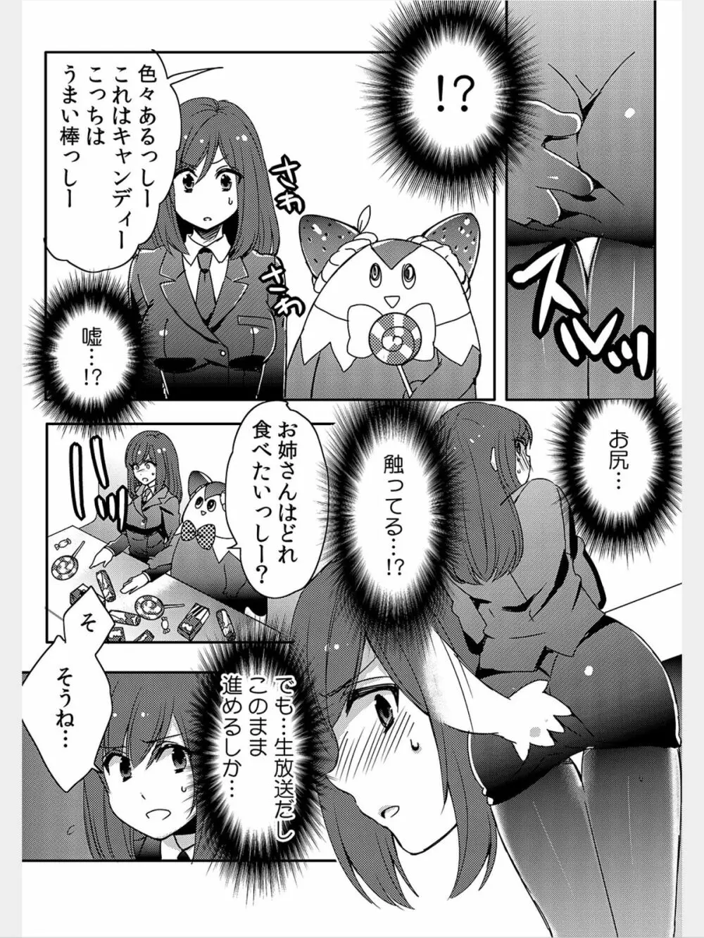 COMIC カウパーニア Vol.8 Page.55