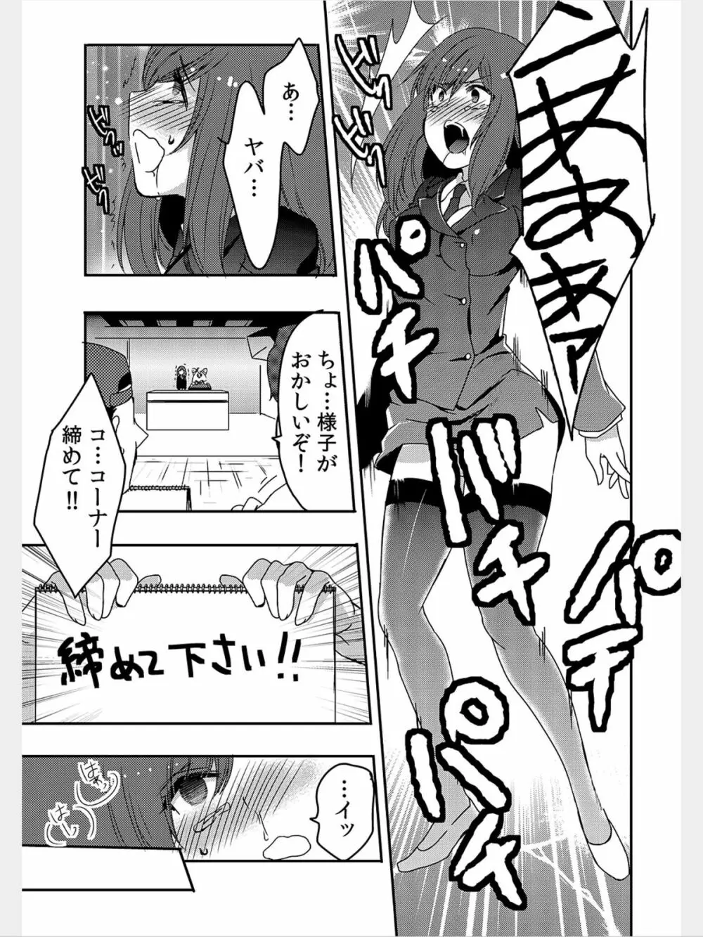 COMIC カウパーニア Vol.8 Page.66