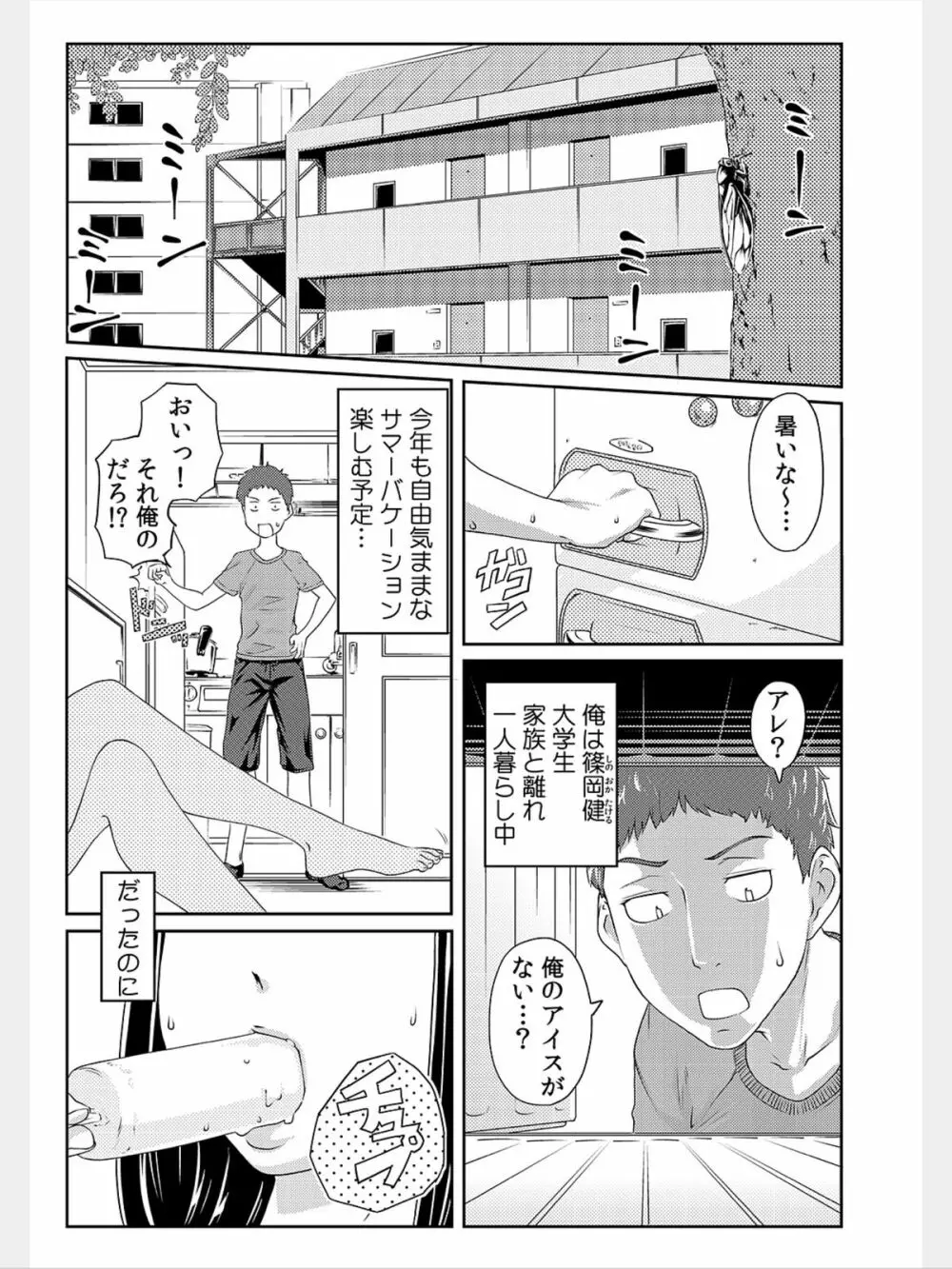 COMIC カウパーニア Vol.8 Page.7