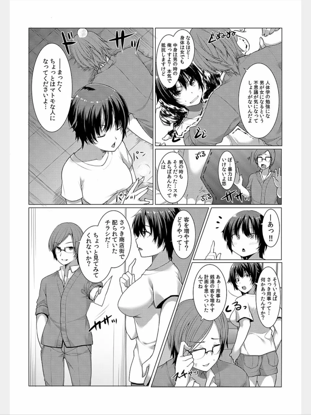 COMIC カウパーニア Vol.8 Page.74