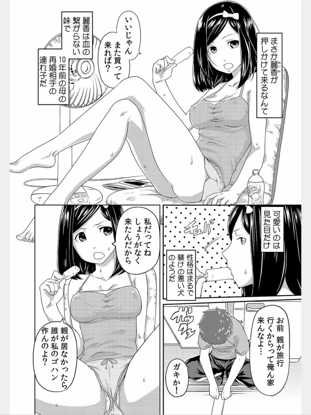 COMIC カウパーニア Vol.8 Page.8