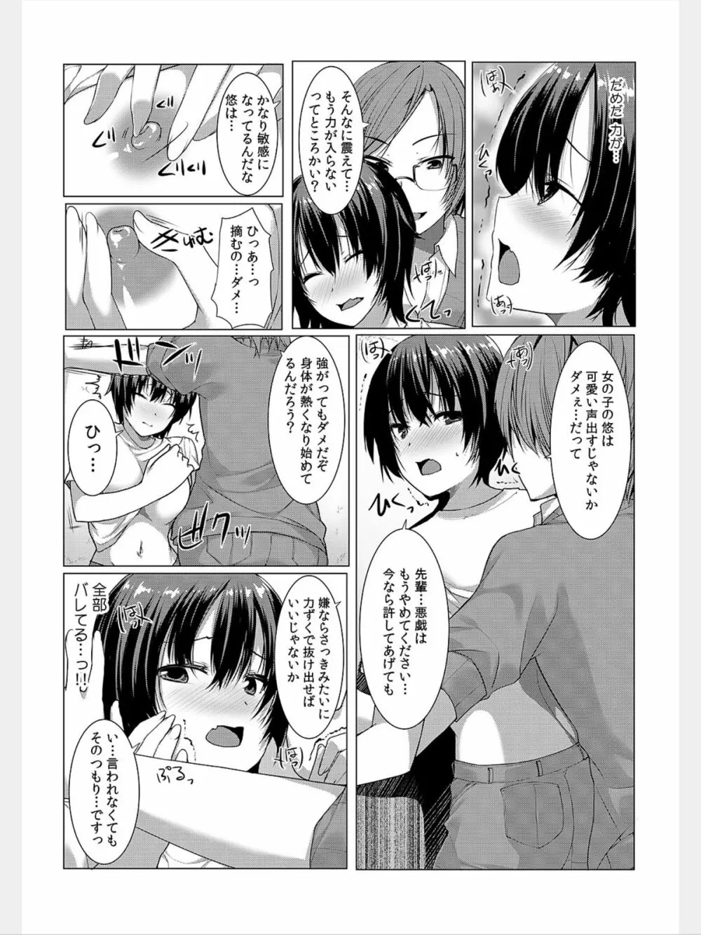 COMIC カウパーニア Vol.8 Page.81