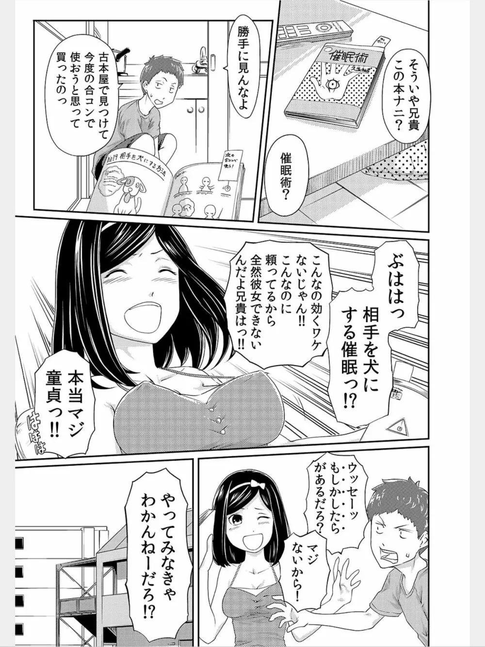 COMIC カウパーニア Vol.8 Page.9