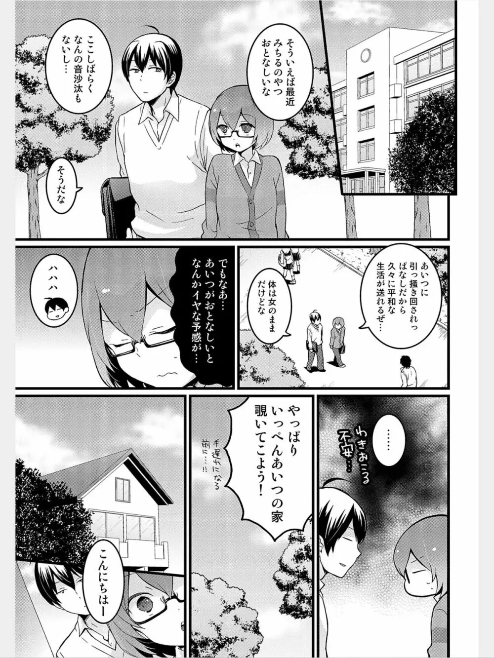 COMIC カウパーニア Vol.8 Page.95