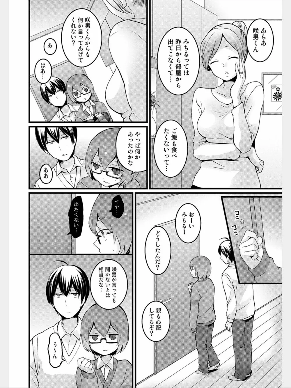 COMIC カウパーニア Vol.8 Page.96