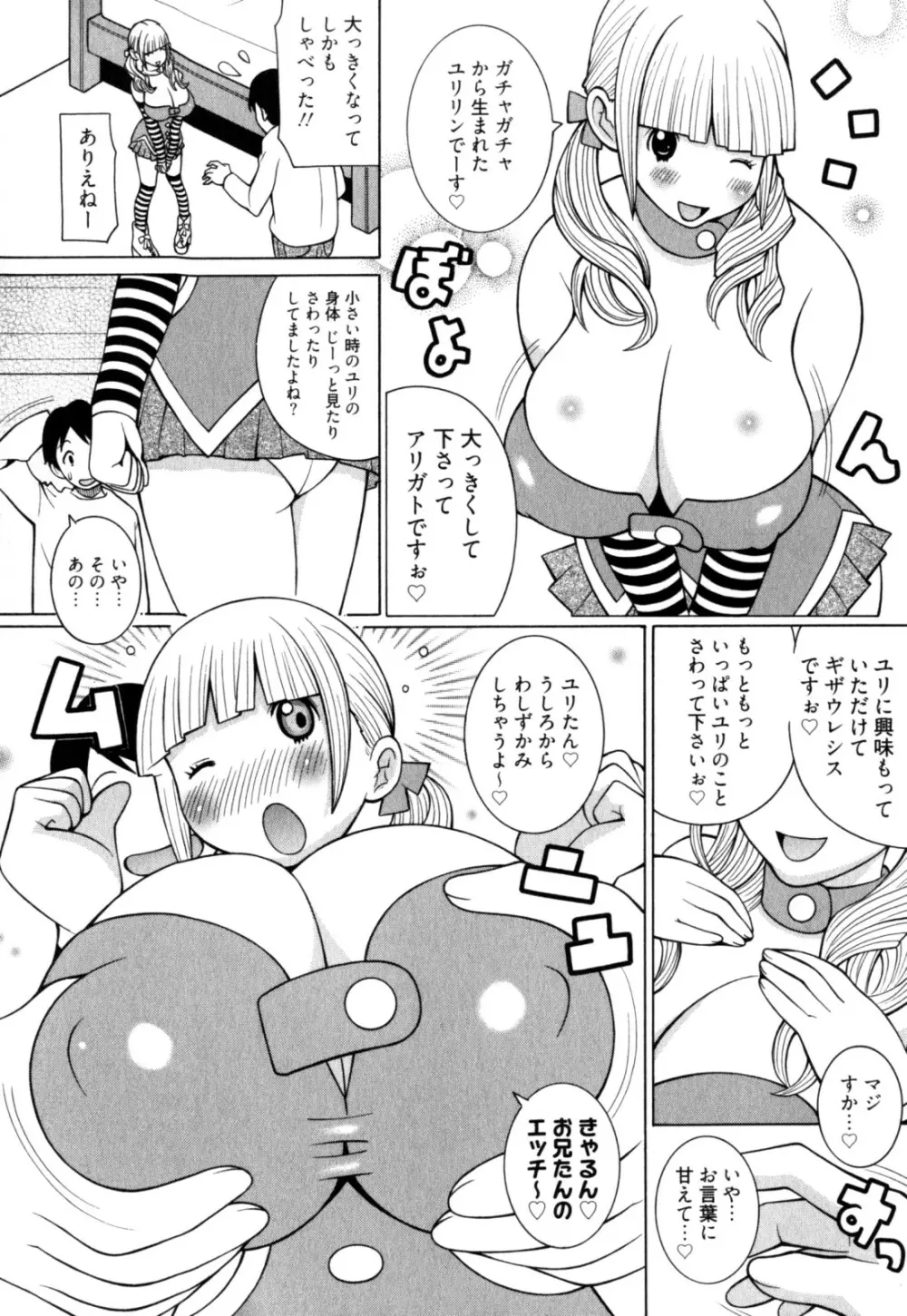 乳HAZARD Page.42