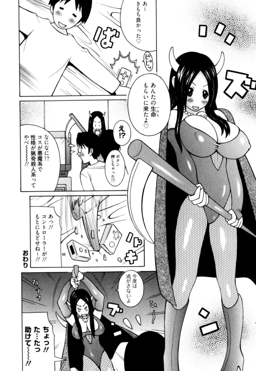 乳HAZARD Page.90