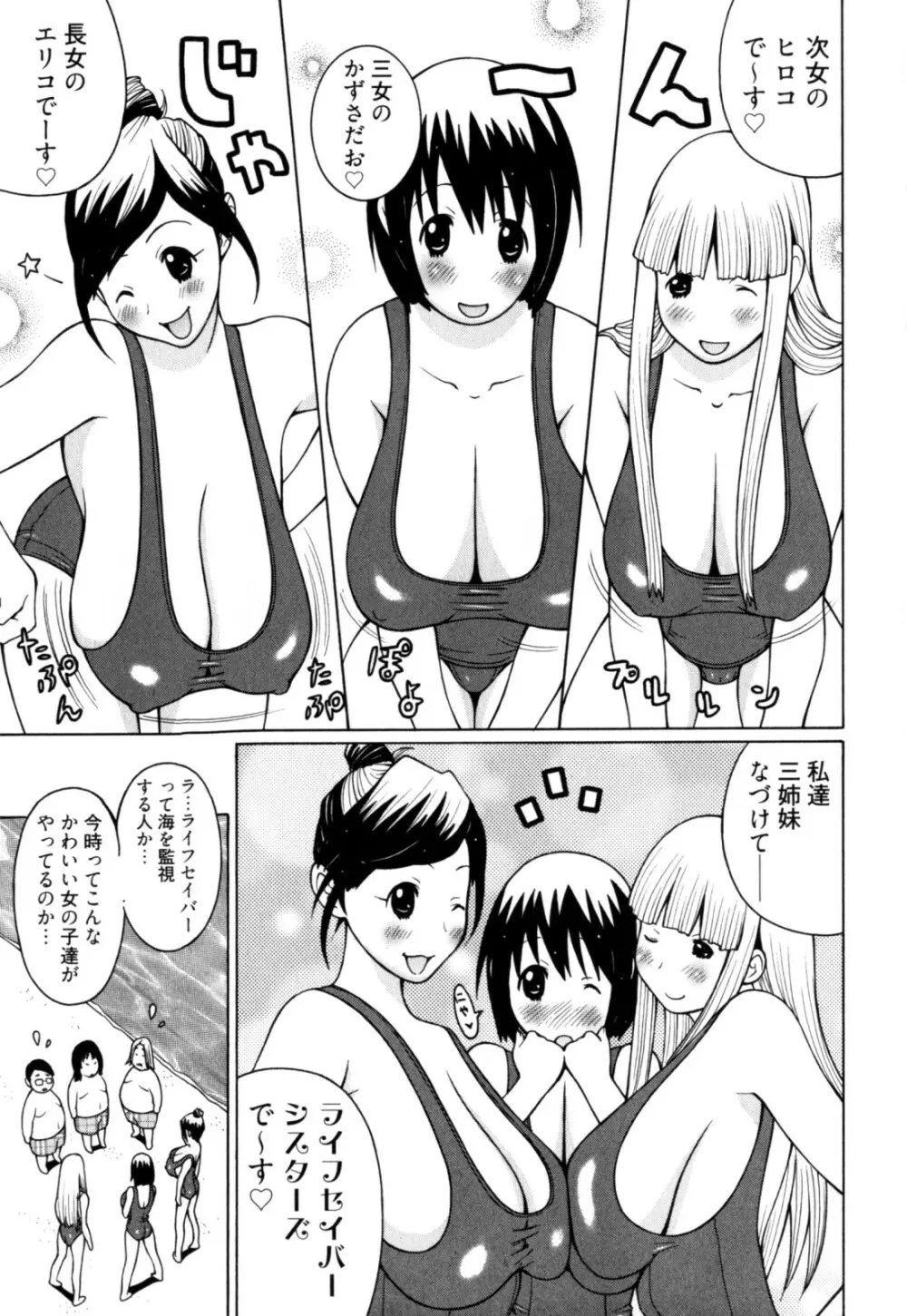 乳HAZARD Page.93