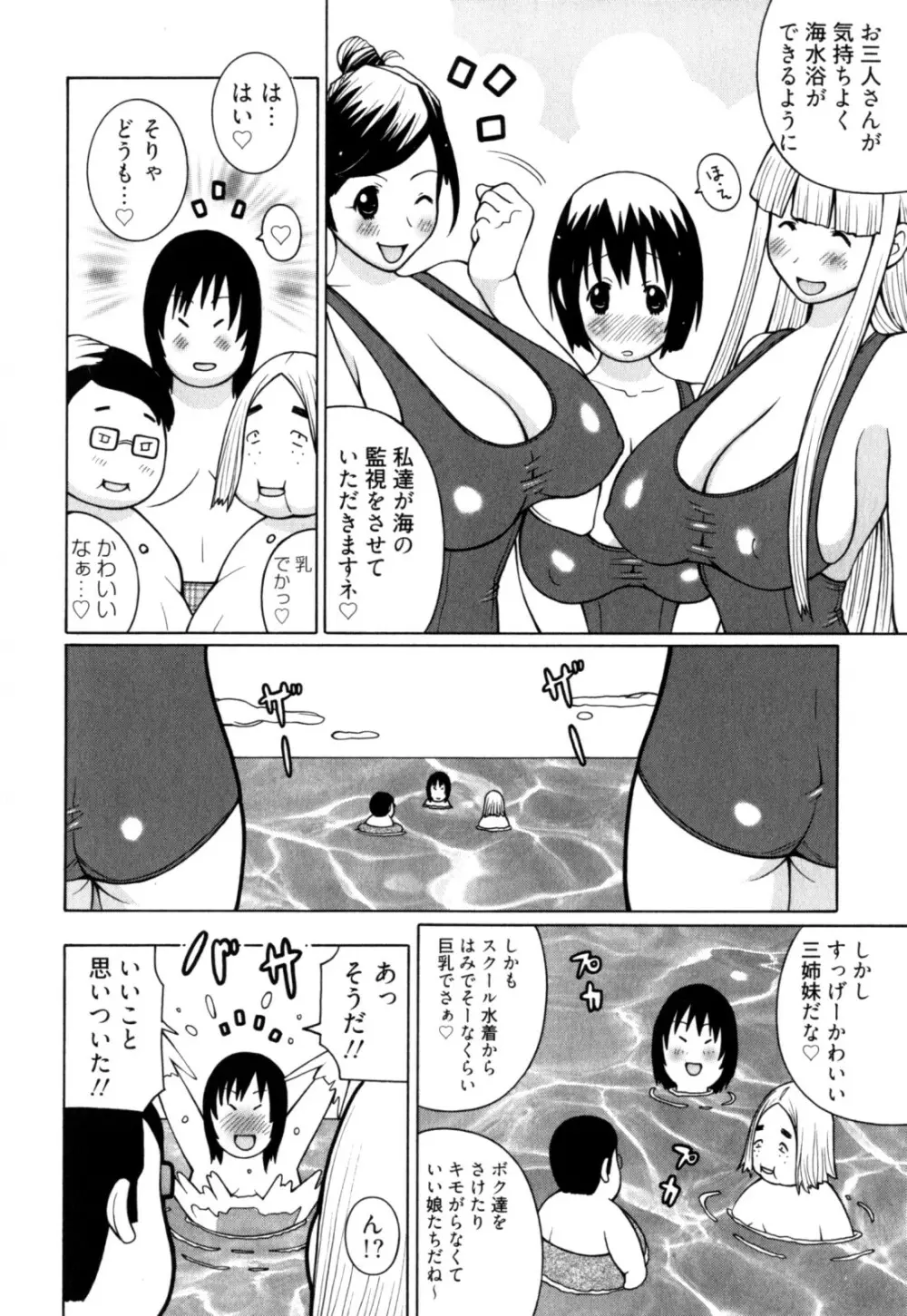 乳HAZARD Page.94