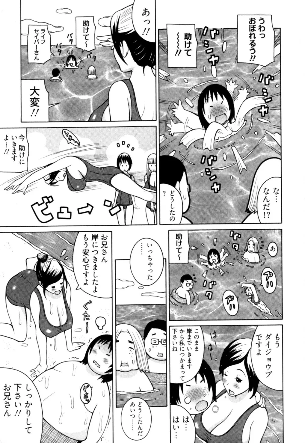 乳HAZARD Page.95