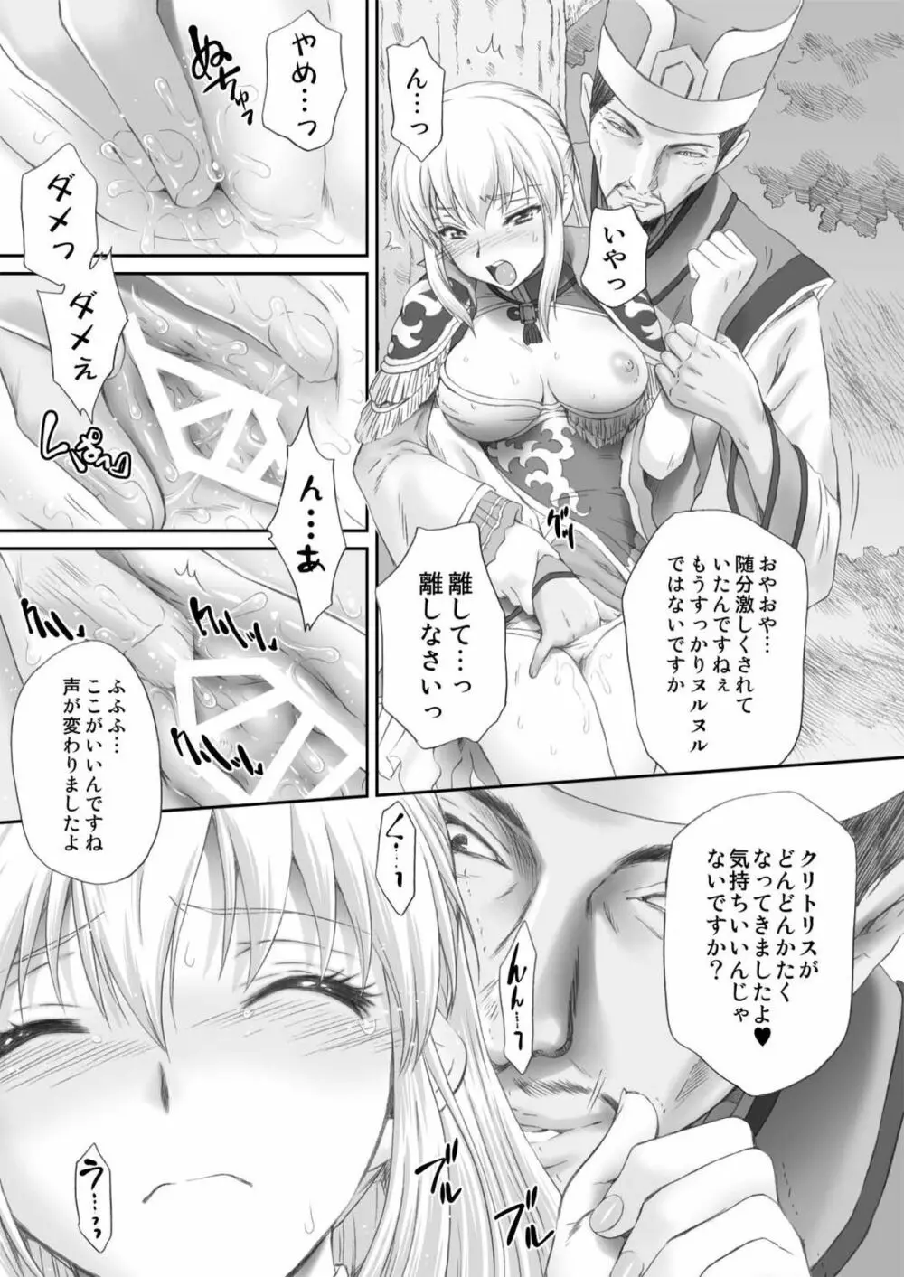 王元姫無惨 前編 Page.11