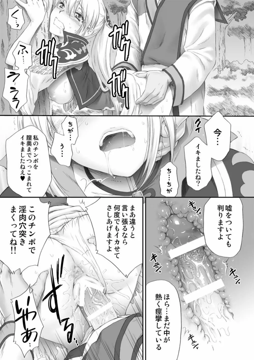 王元姫無惨 前編 Page.27