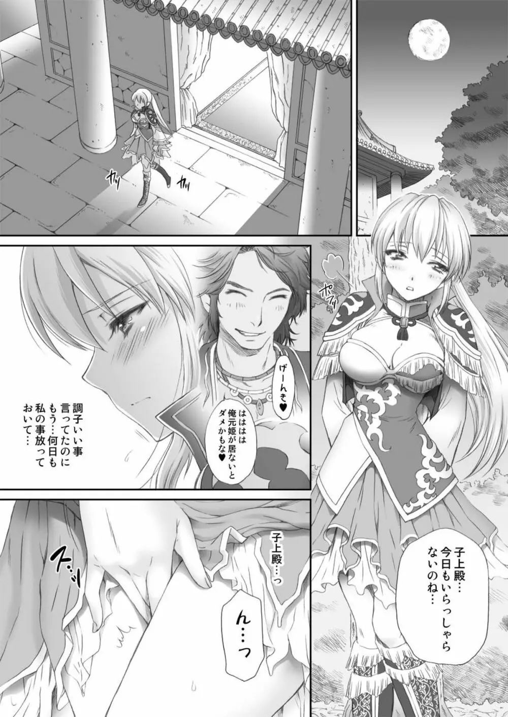 王元姫無惨 前編 Page.4