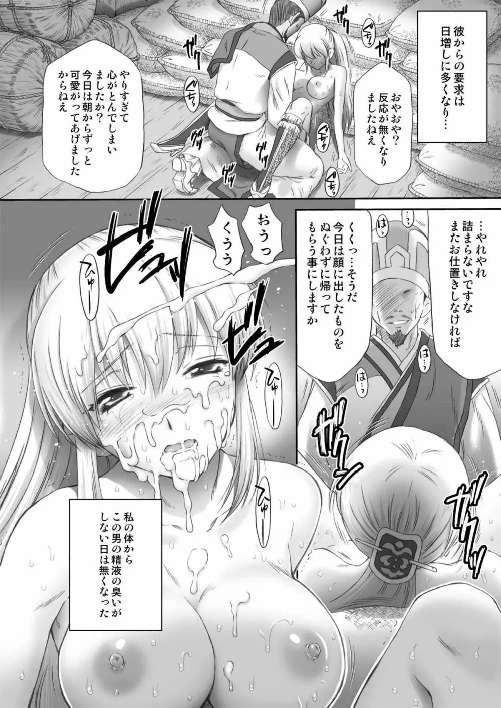 王元姫無惨 後編 Page.10