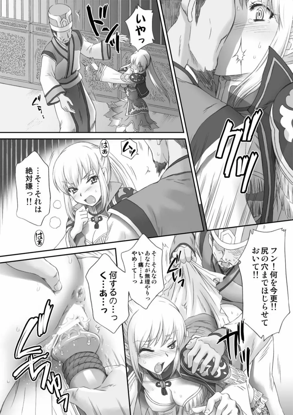 王元姫無惨 後編 Page.12