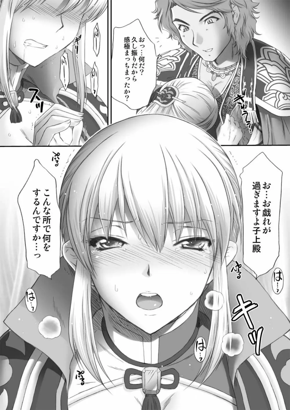 王元姫無惨 後編 Page.16