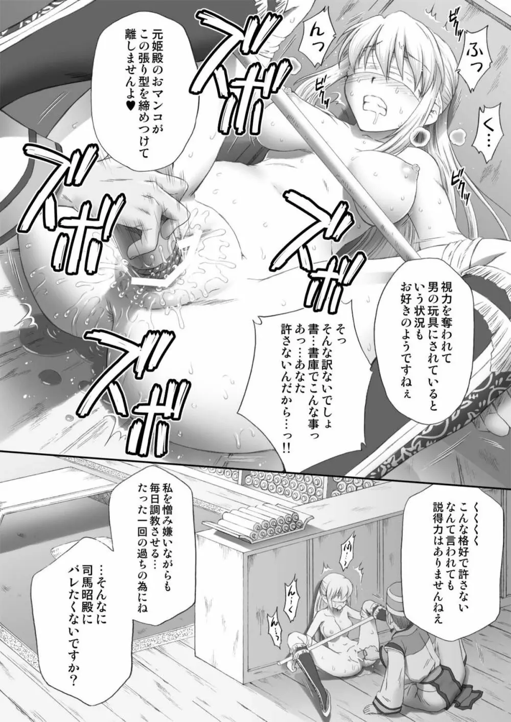 王元姫無惨 後編 Page.18