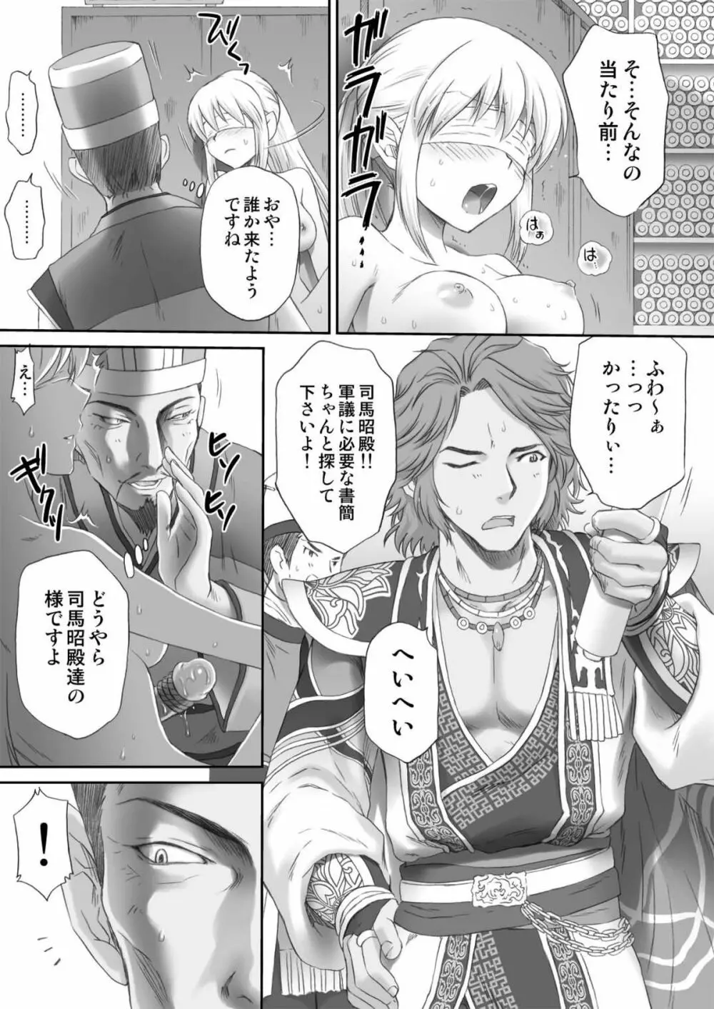 王元姫無惨 後編 Page.19