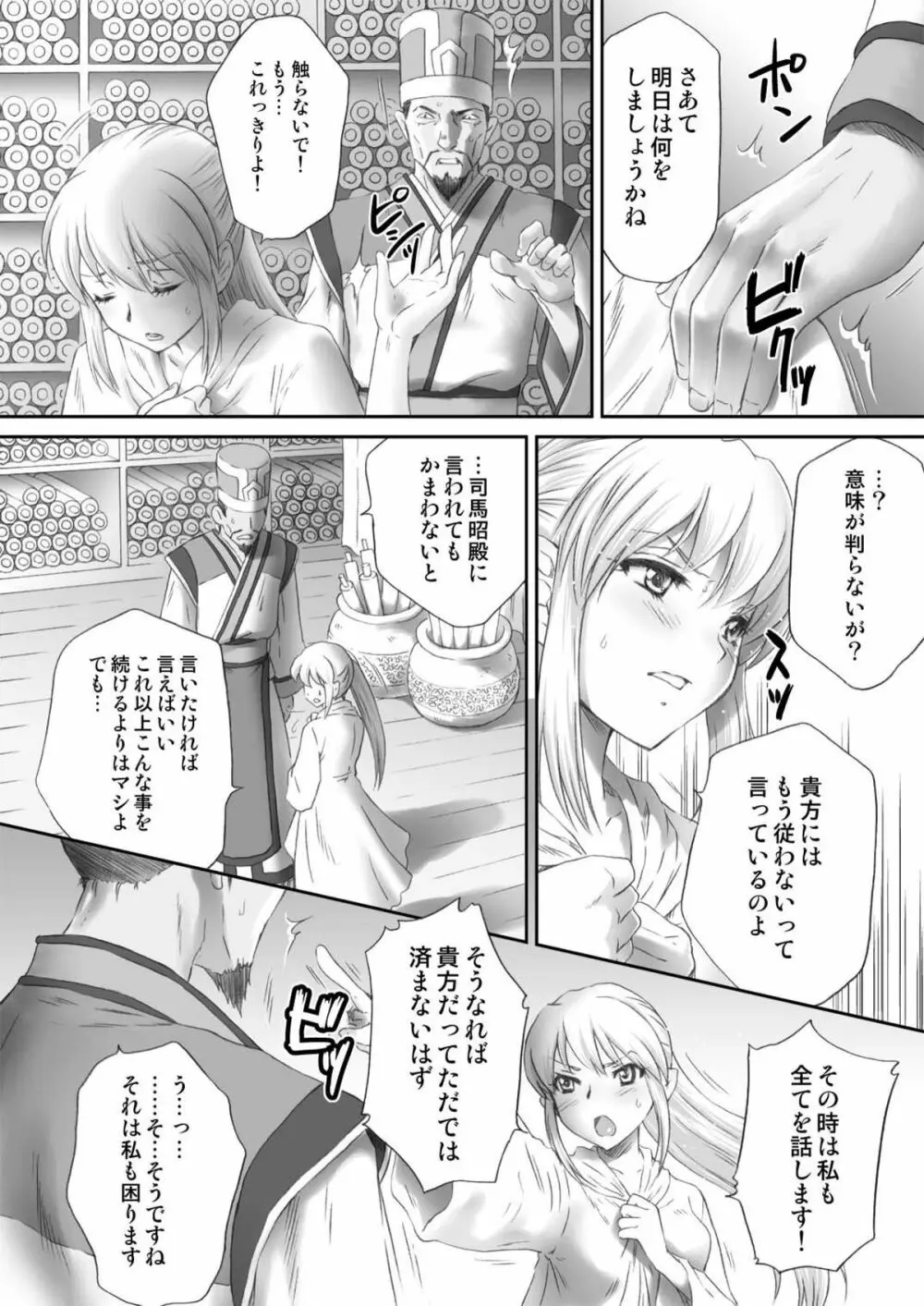 王元姫無惨 後編 Page.28