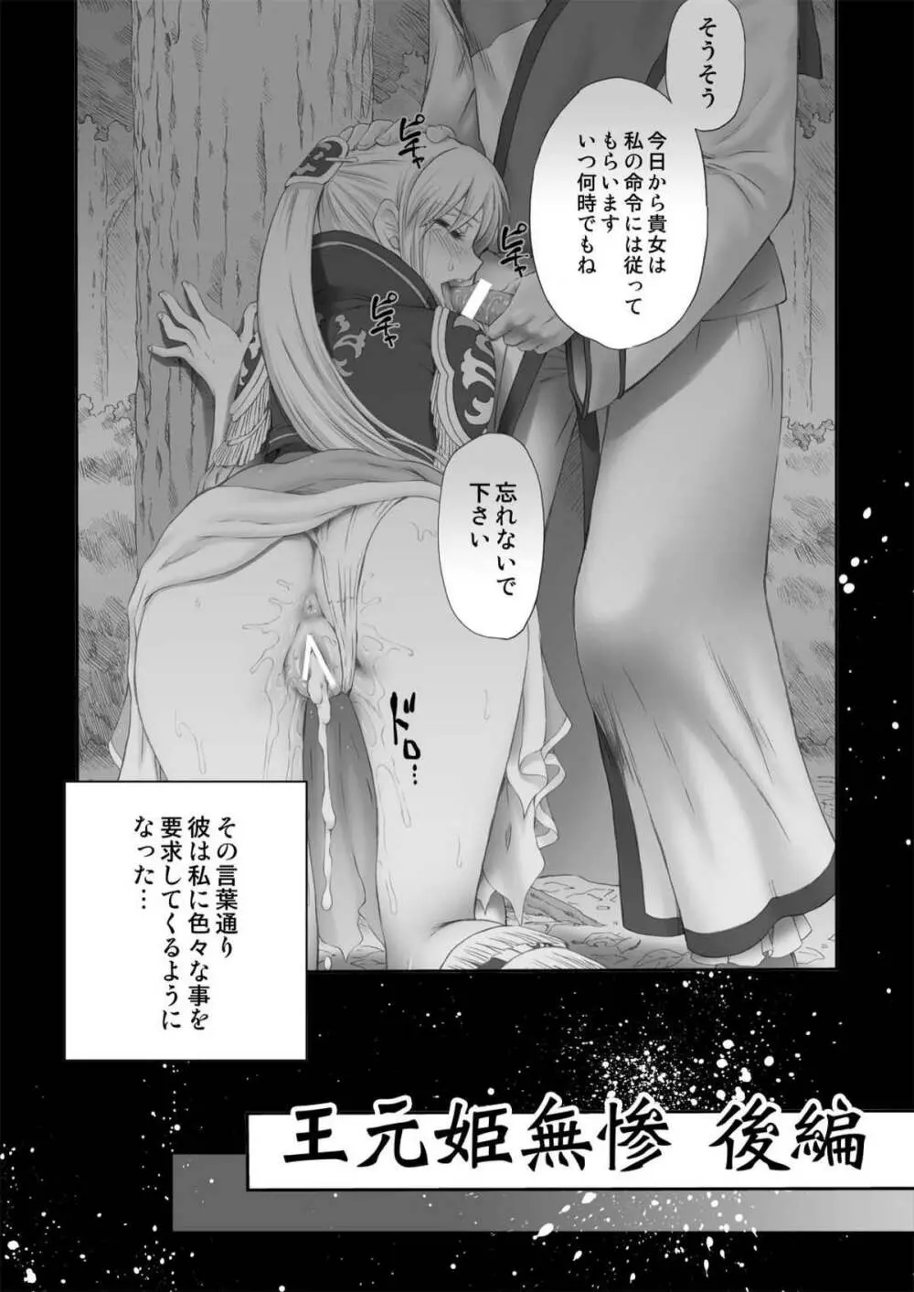 王元姫無惨 後編 Page.3