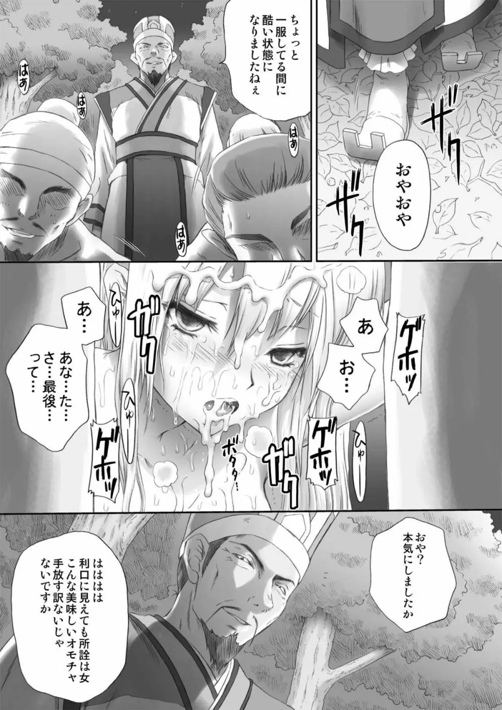 王元姫無惨 後編 Page.39