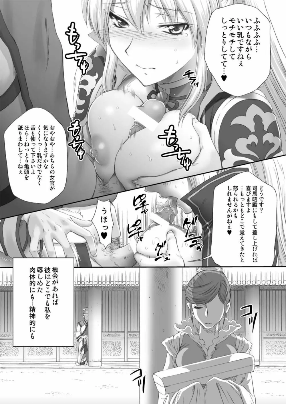 王元姫無惨 後編 Page.5