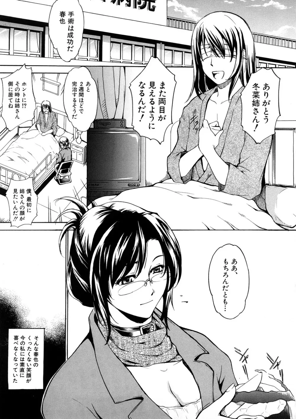 欲情×覚醒 Page.92