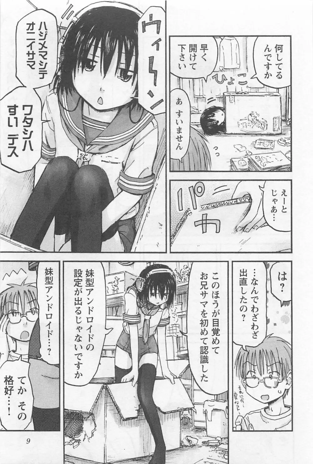 妹!アンドロイド 1 Page.10