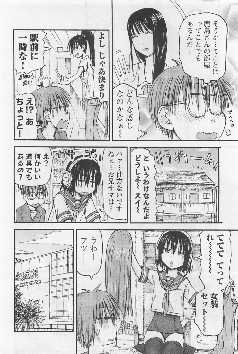 妹!アンドロイド 1 Page.101