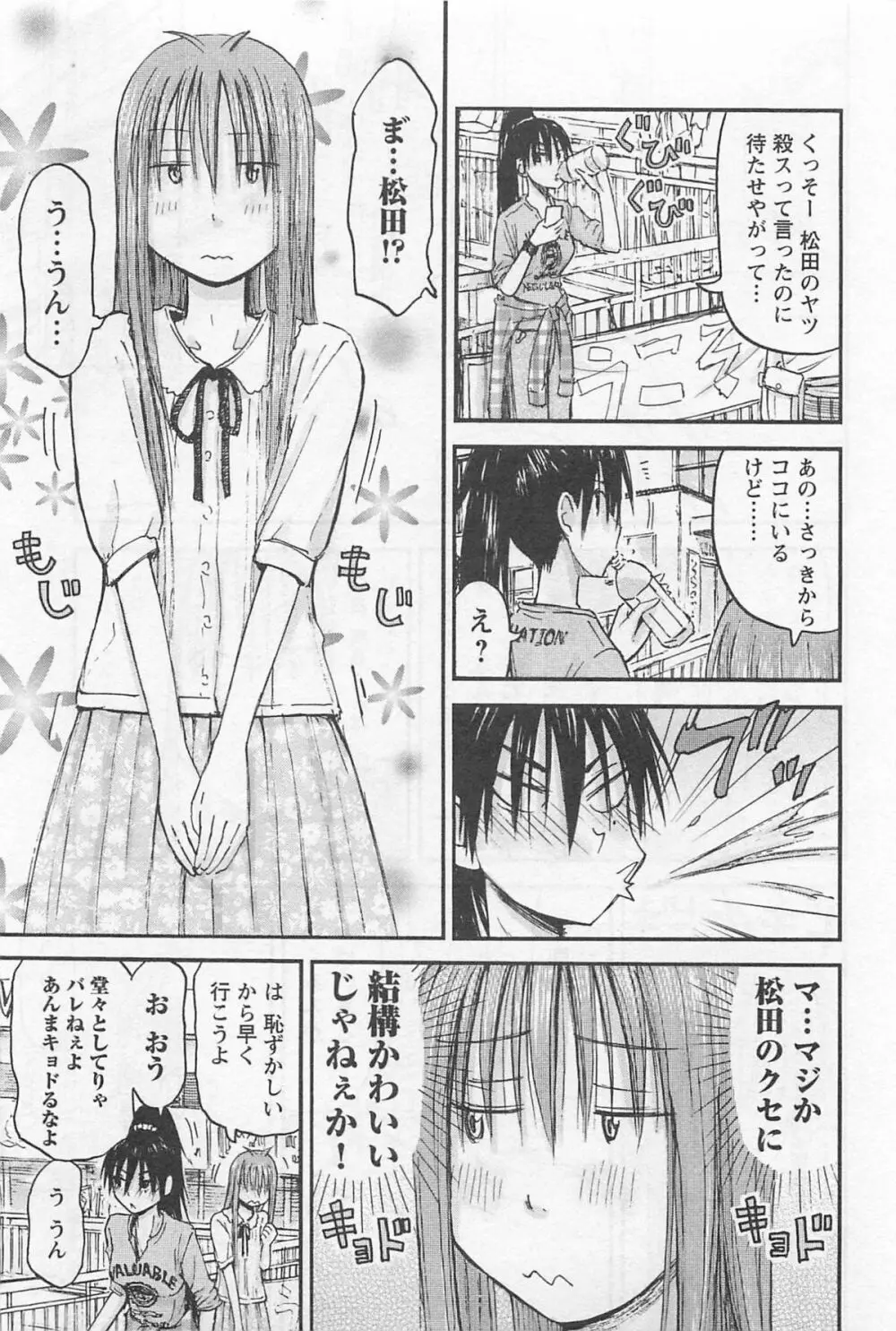 妹!アンドロイド 1 Page.102