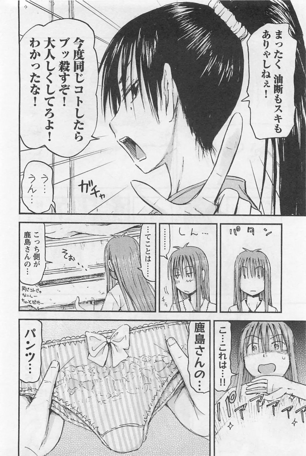 妹!アンドロイド 1 Page.105