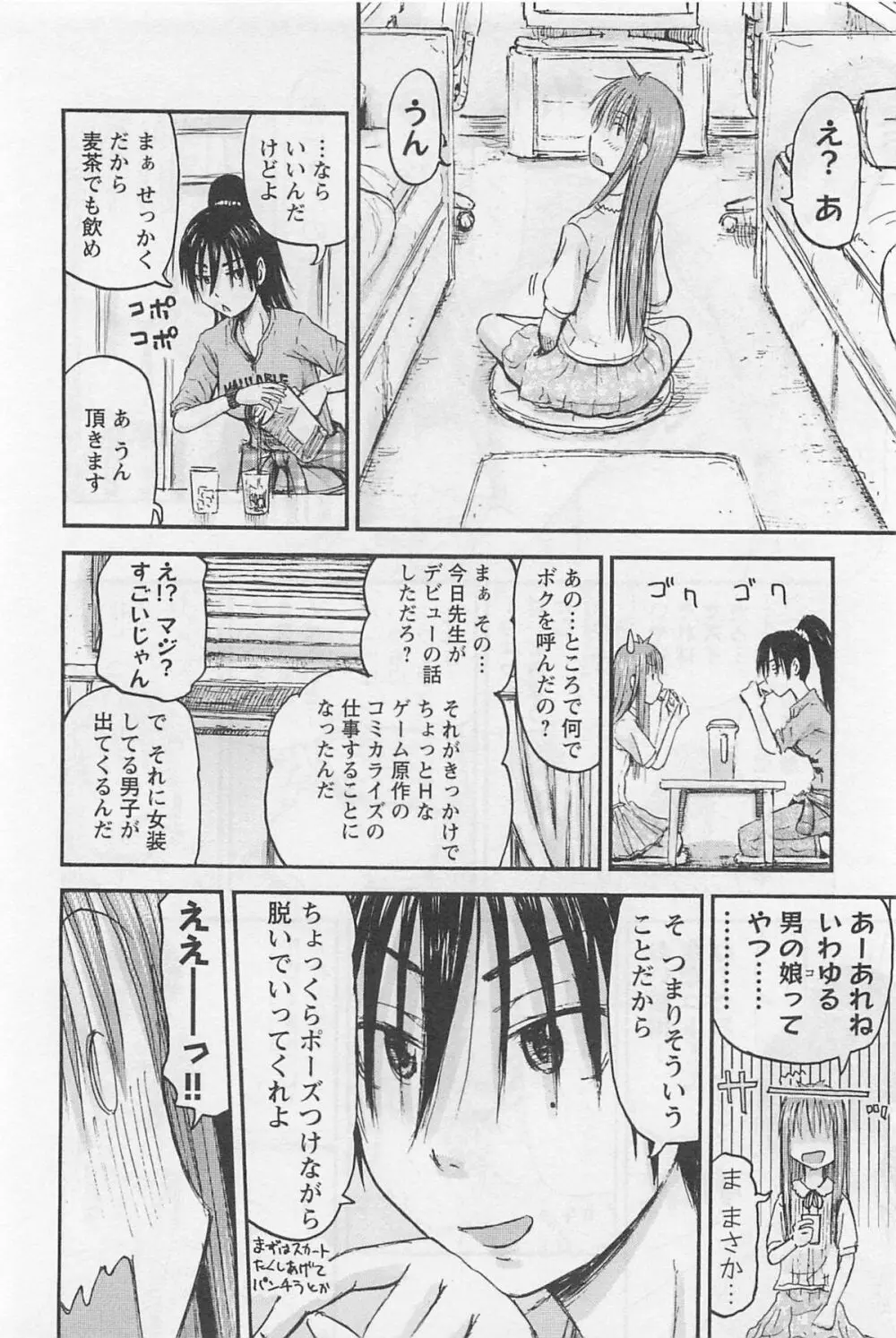 妹!アンドロイド 1 Page.107