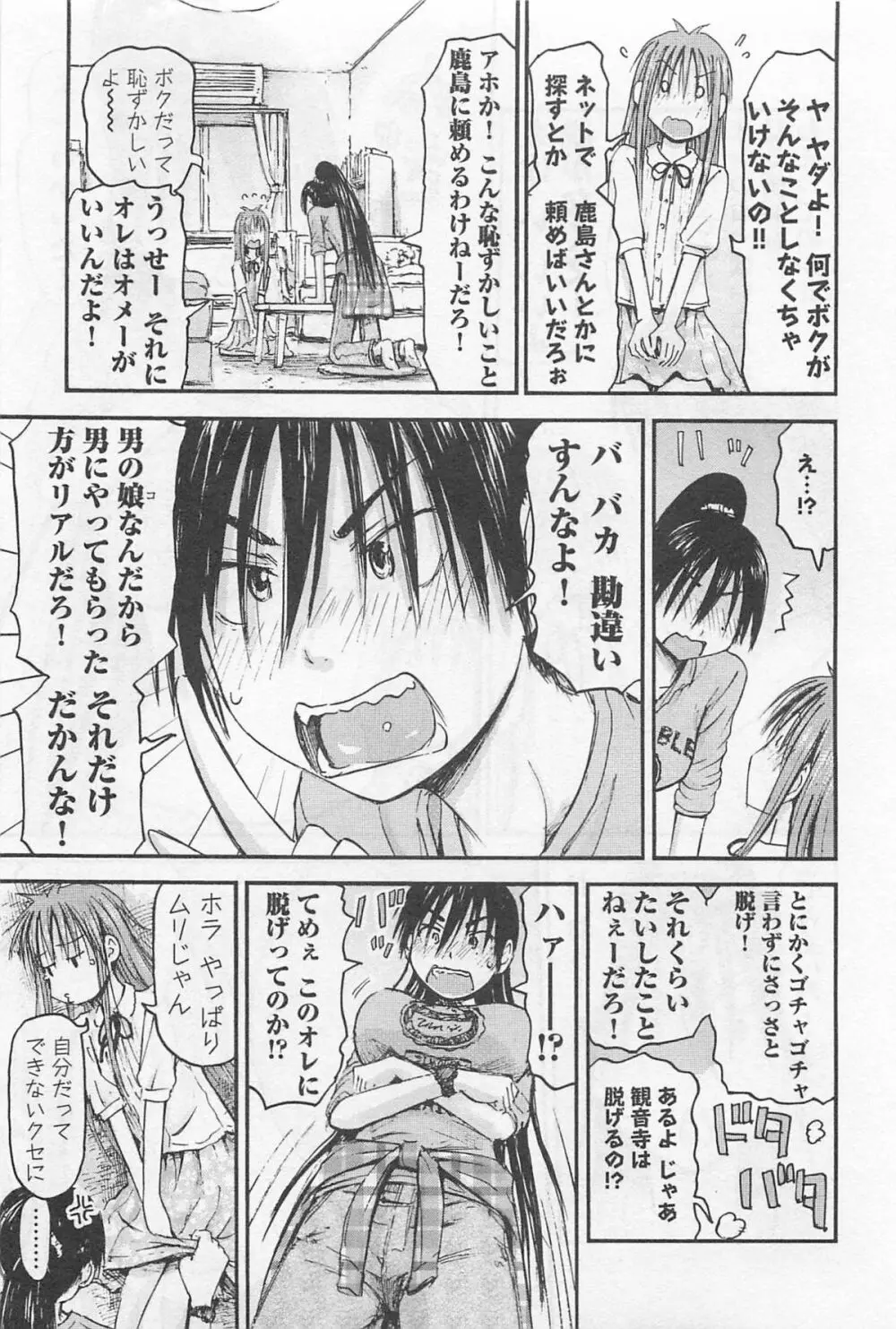 妹!アンドロイド 1 Page.108