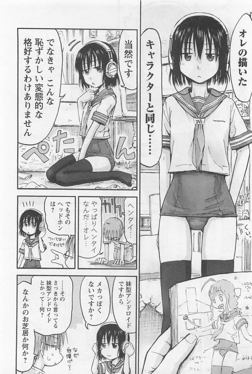 妹!アンドロイド 1 Page.11