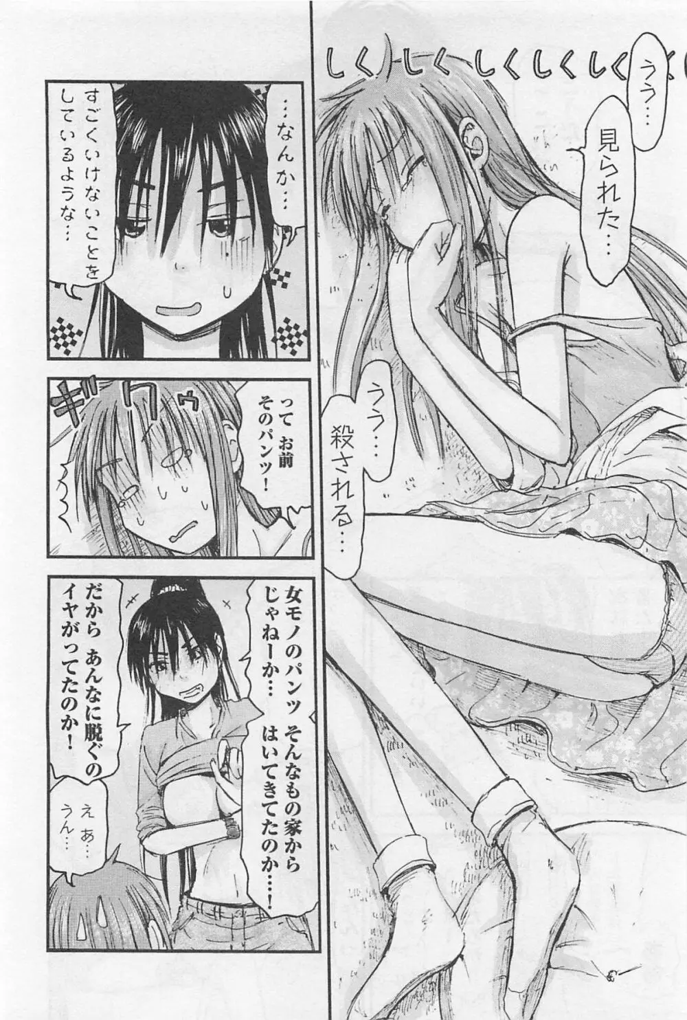 妹!アンドロイド 1 Page.111