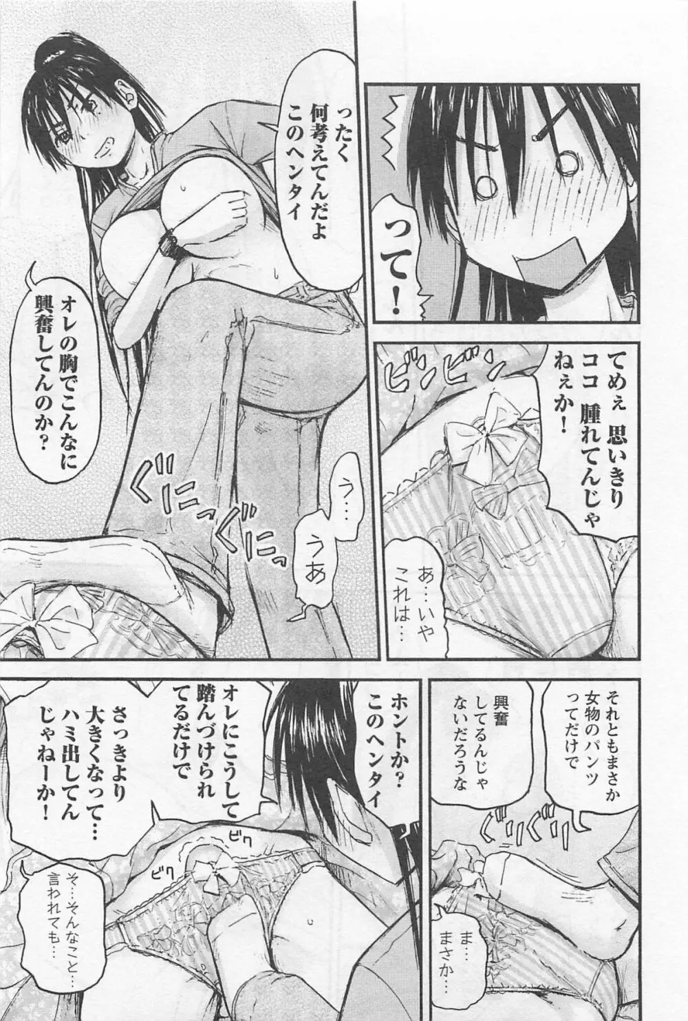 妹!アンドロイド 1 Page.112