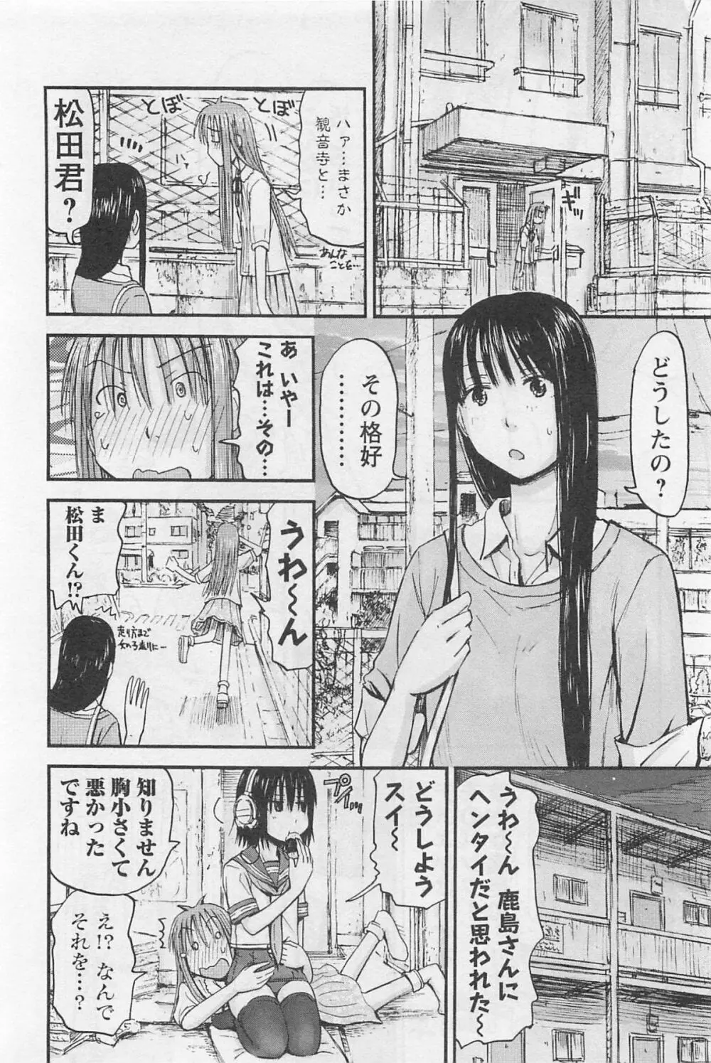 妹!アンドロイド 1 Page.119