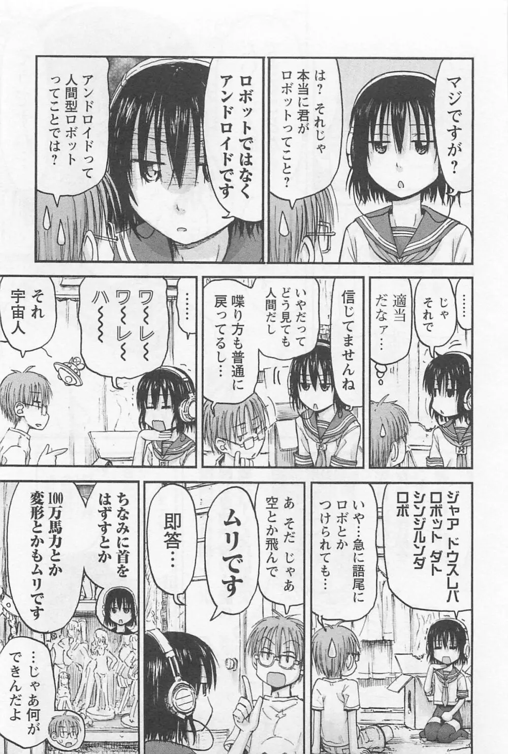 妹!アンドロイド 1 Page.12