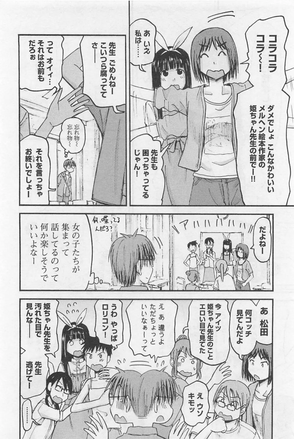 妹!アンドロイド 1 Page.121