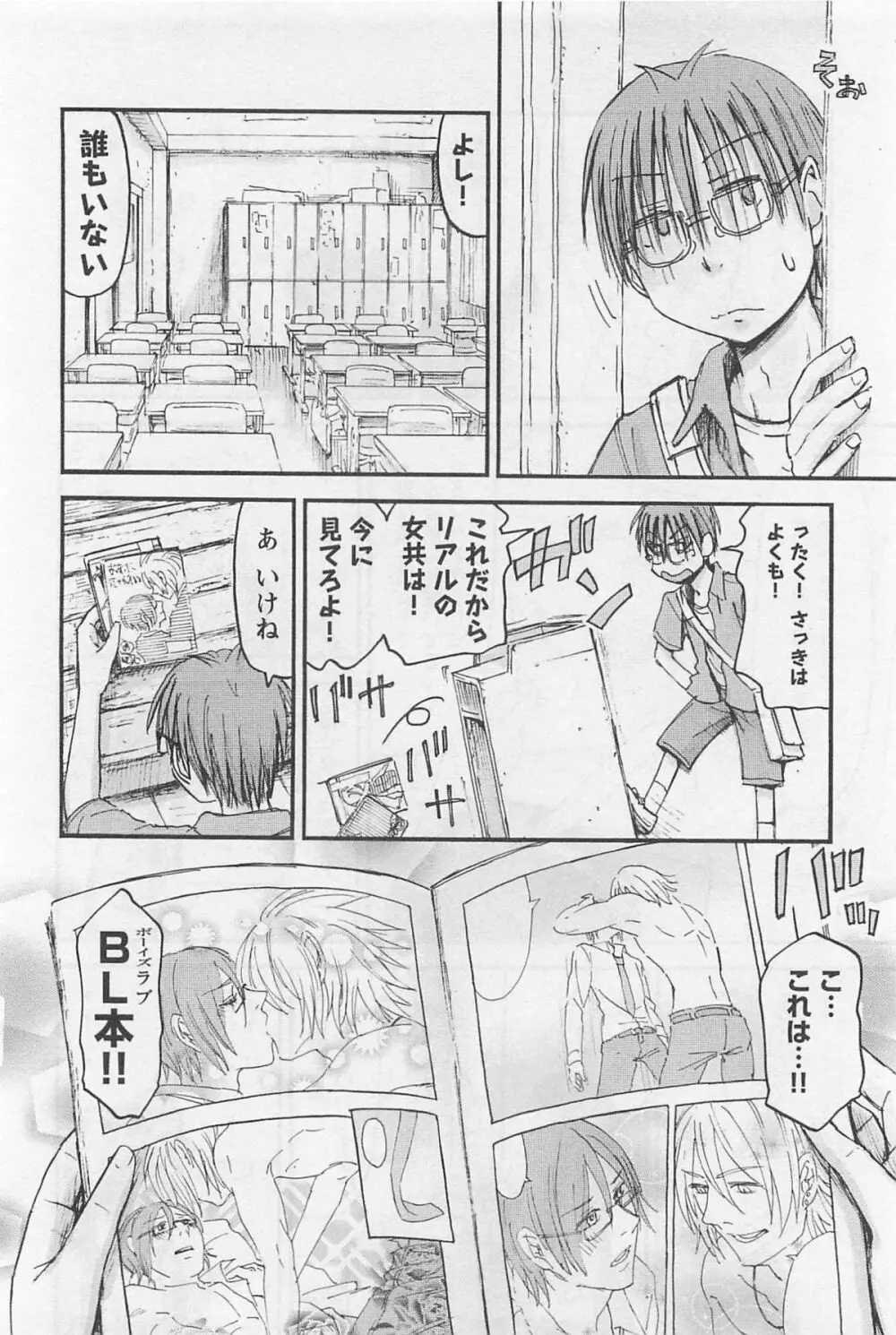 妹!アンドロイド 1 Page.123